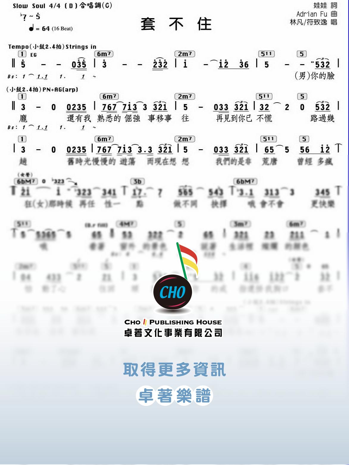 套不住